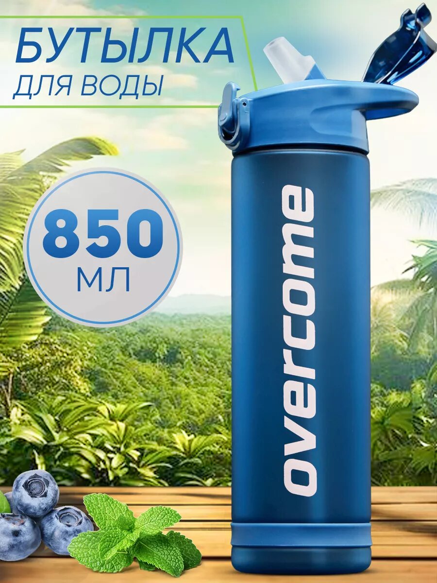 Бутылка для воды "Overcome", объем 850мл, синяя