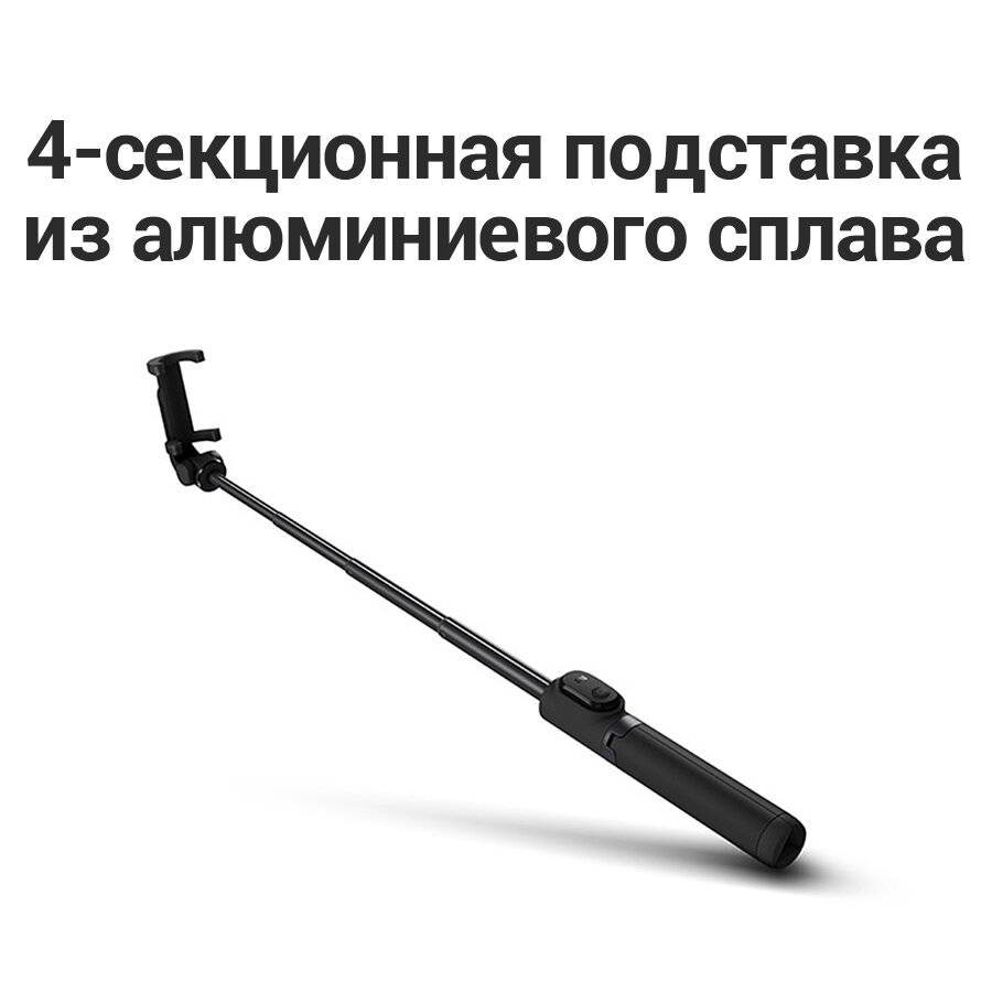 Трипод/монопод Xiaomi Mi Bluetooth Selfie Stick Tripod, черный — фото 1