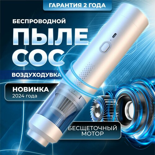 Беспроводной пылесос-воздуходувка для автомобиля и дома с бесщеточным мотором белый 400000₽