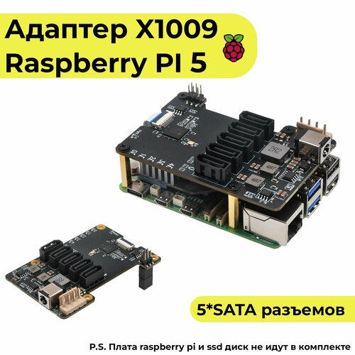 Адаптер x1009 для Raspberry pi 5 c Pcie на 5SATA разъем 8700₽