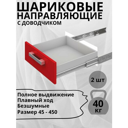 StahlBuro направляющие шариковые с доводчиком (2 шт.) 45-450 / хром
