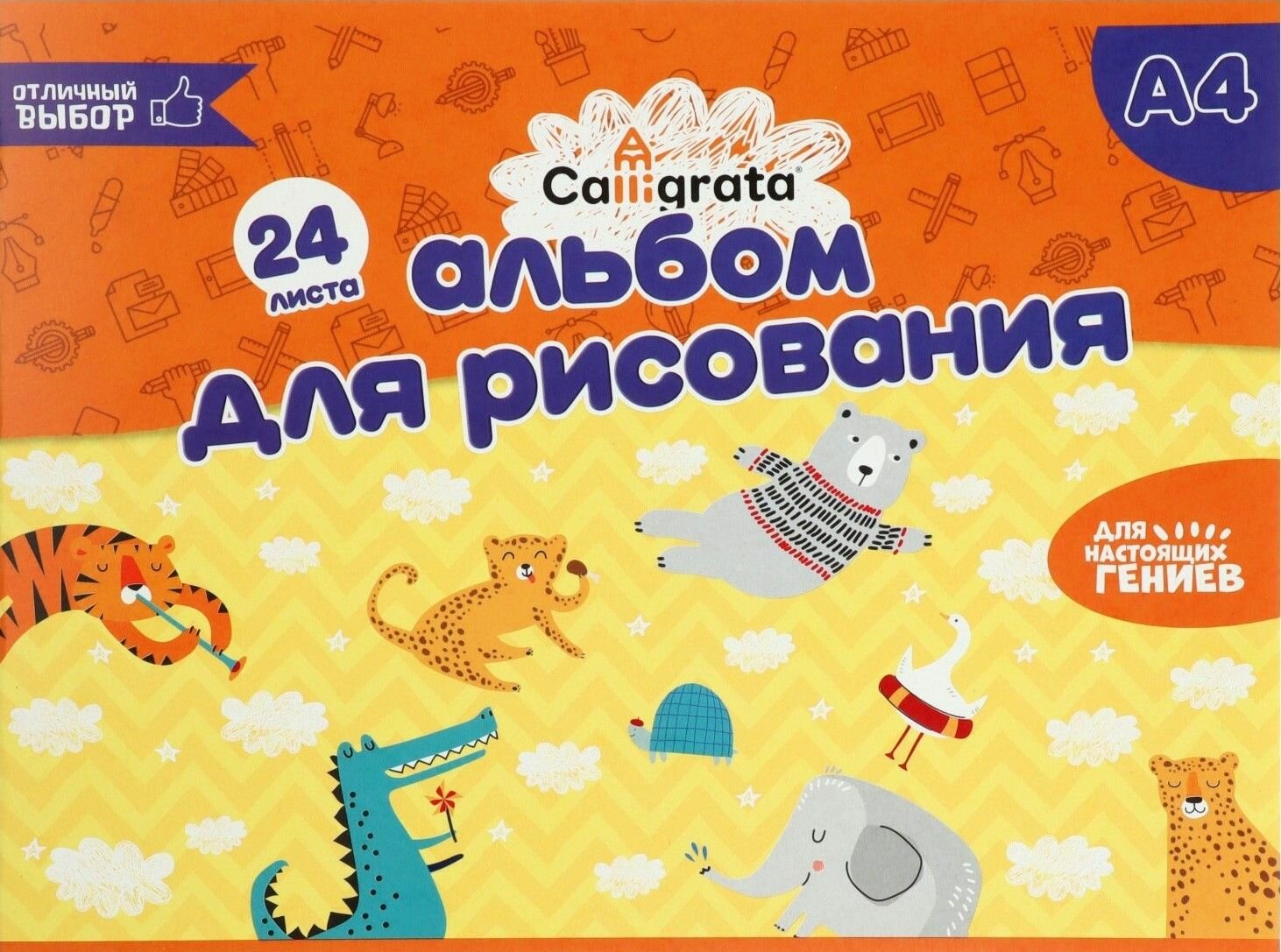 Альбом для рисования А4, 24 листа на скрепке, обложка мелованный картон, внутренний блок офсет 100 г/м. Calligrata.