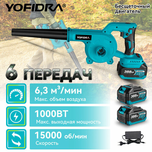 Воздуходувка аккумуляторная садовая, 2 аккумулятора 4Ah, 18-21V