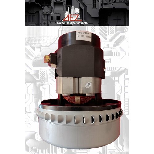 Двигатель для моющих пылесосов двухкрыльчаточный высокий 1800Вт 4262₽