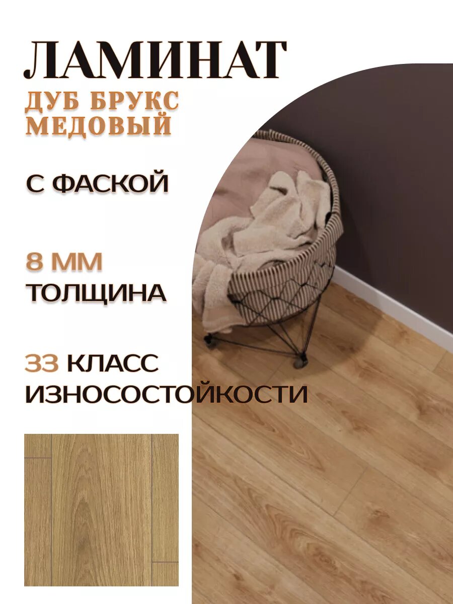 фото Ламинат Home Дуб колпино белый 8мм 32кл без фаски