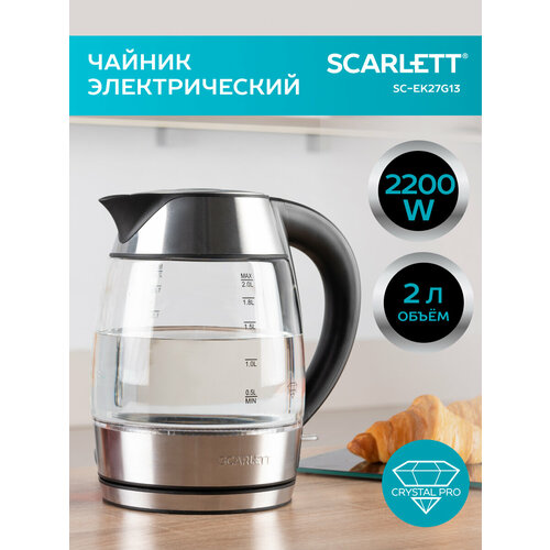 Электрический чайник SC-EK27G13 2200 Вт 2 л 381800₽