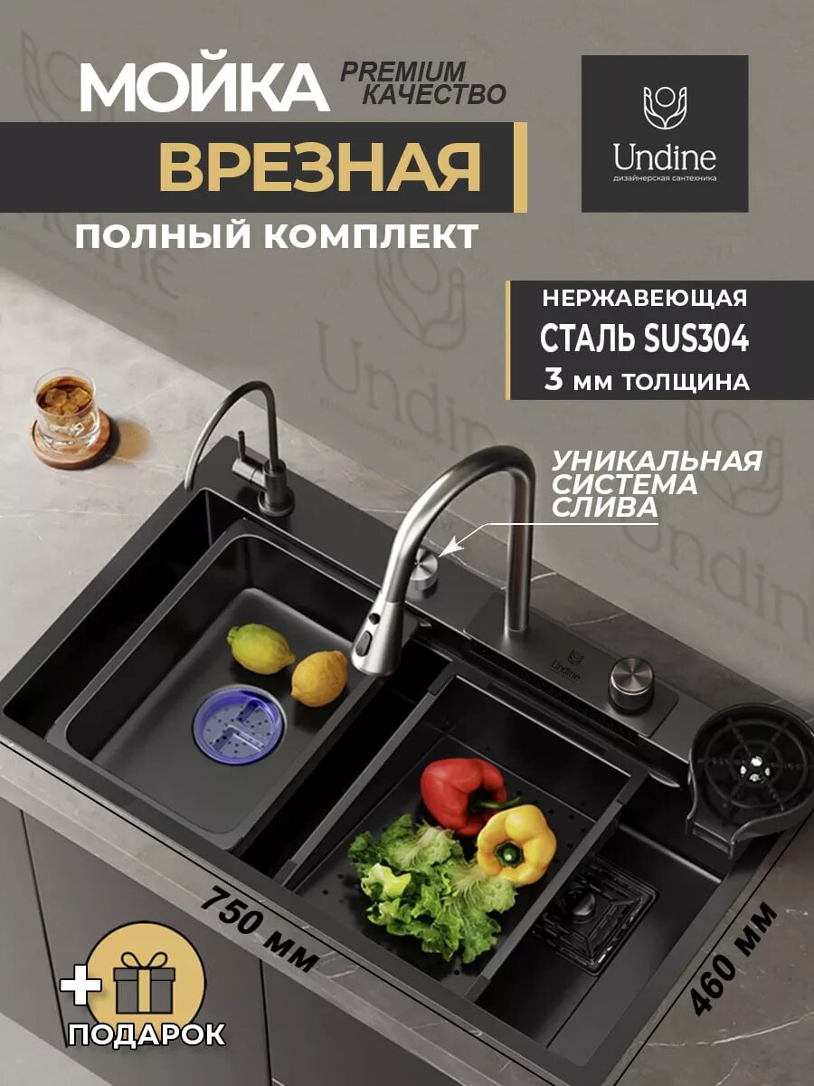 Мойка кухонная Undine, нержавеющая сталь, покрытие матовое, цвет серый, 75 см х 46 см