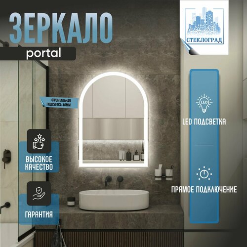 Зеркало Арка 40*80см с фронтальной подсветкой, без сенсорной кнопки, настенное для ванной