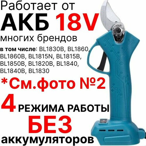 Секатор садовый аккумуляторный, без АКБ, совместим с Makita 18V LTX, без кейса