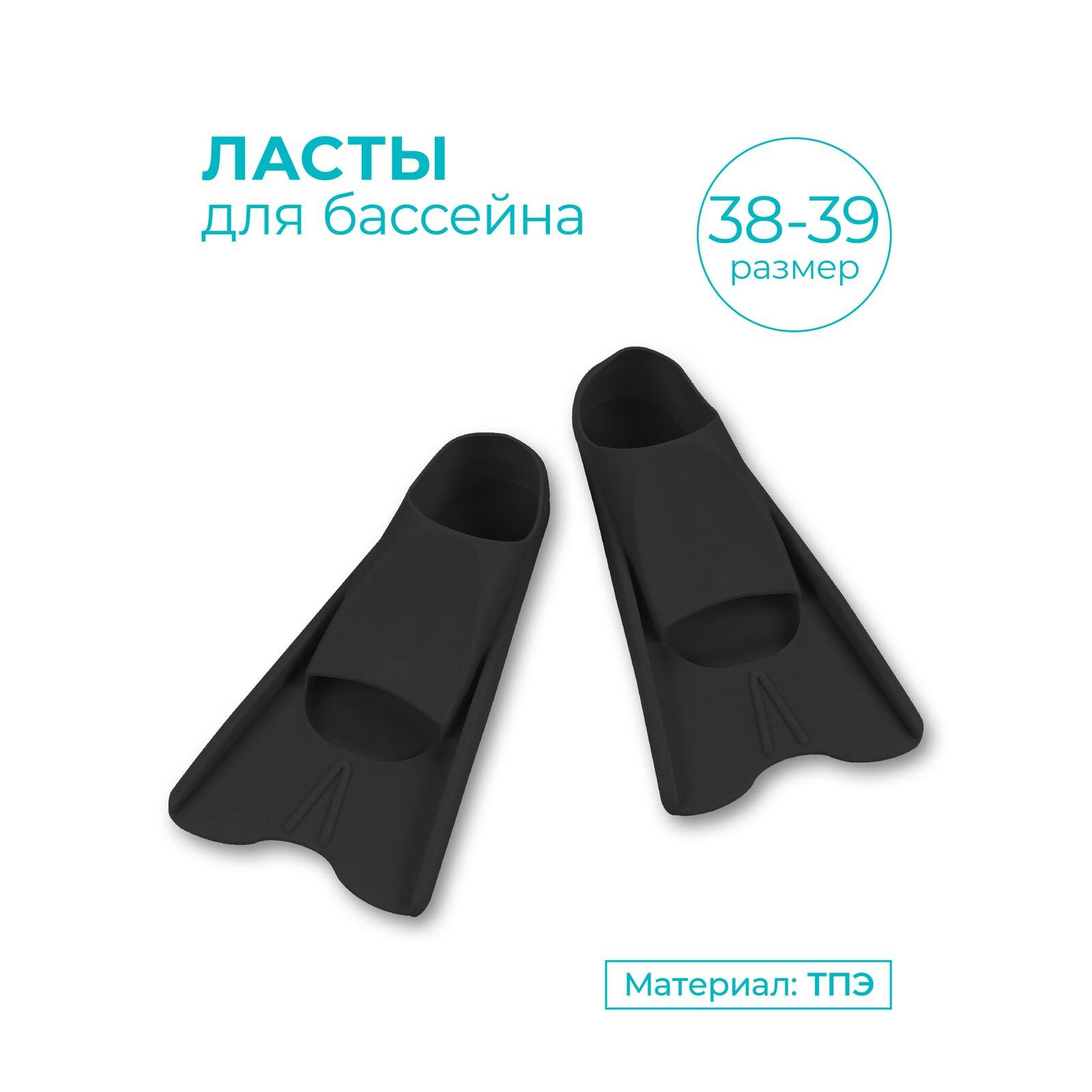 Ласты для бассейна взрослые INDIGO, с закрытой пяткой, черный, размер 38-39