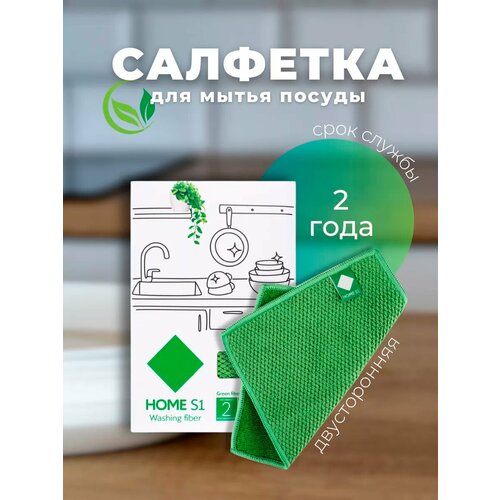 Салфетки для мытья посуды Гринвей