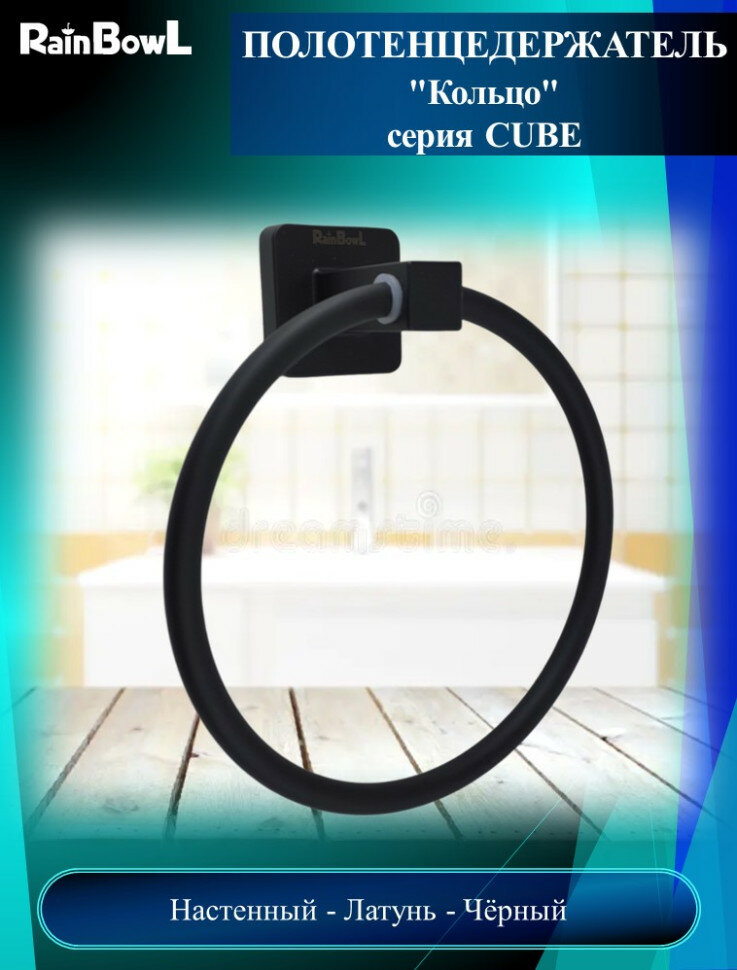 Полотенцедержатель Rainbowl CUBE 