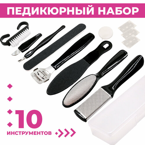 Многофункциональный набор для педикюра Boomshakalaka, 10 предметов, с кейсом