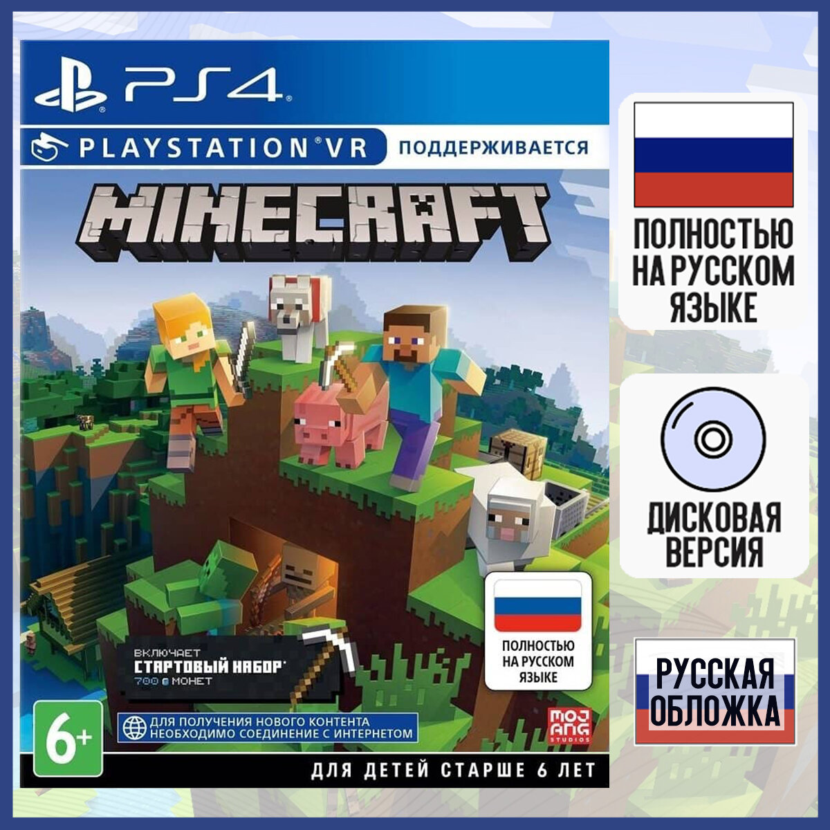 Игра Minecraft: Стартовый Набор (с поддержкой PS VR) РСТ (PS4, русская версия)