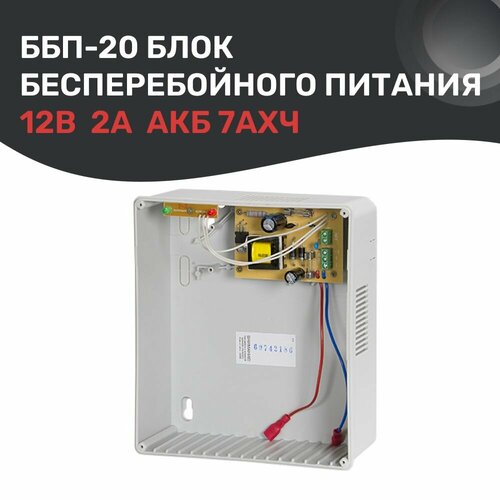 Блок бесперебойного питания пластиковый корпус 12В 2А под акб 7Ахч Элис ББП-20 1622₽