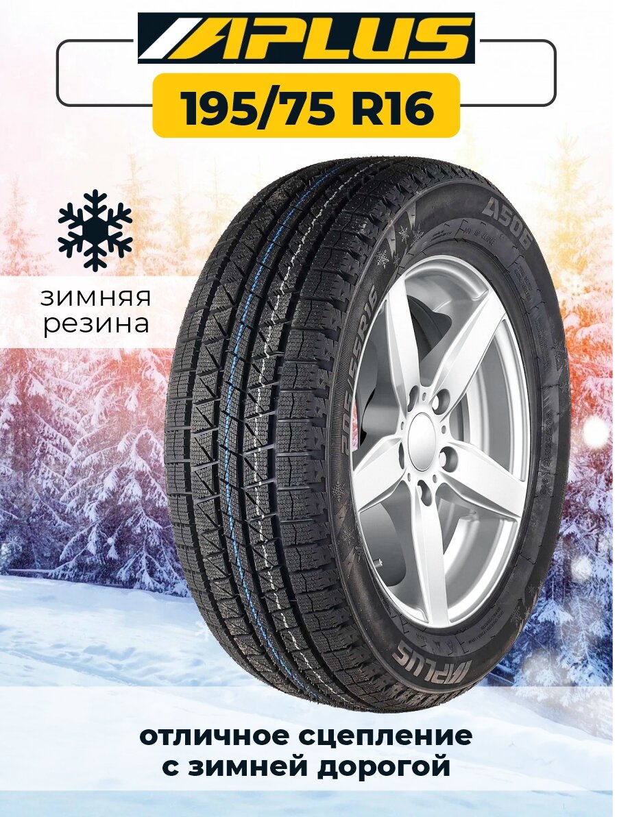 Шины зимние автомобильные Aplus A506 195/75 R16C 107/105Q FR