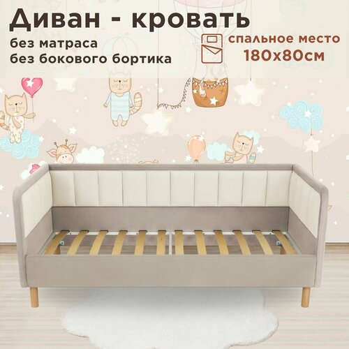 Кровать детская Дабл Лайт 180х80 velutto 18/01 бежевая только кровать Dar Dav