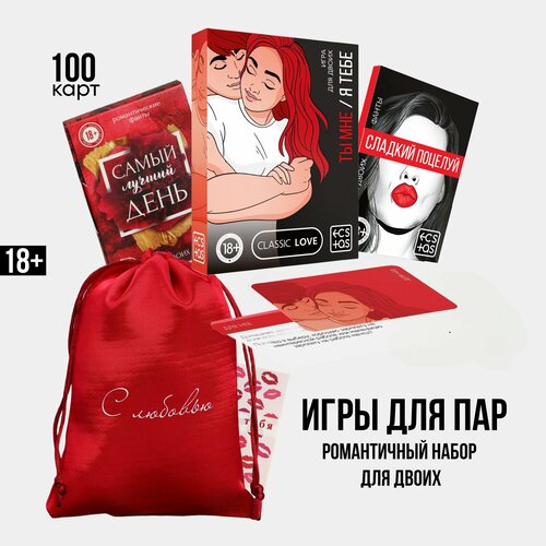 Подарочный набор для влюбленных пар, парню, девушке на годовщину 