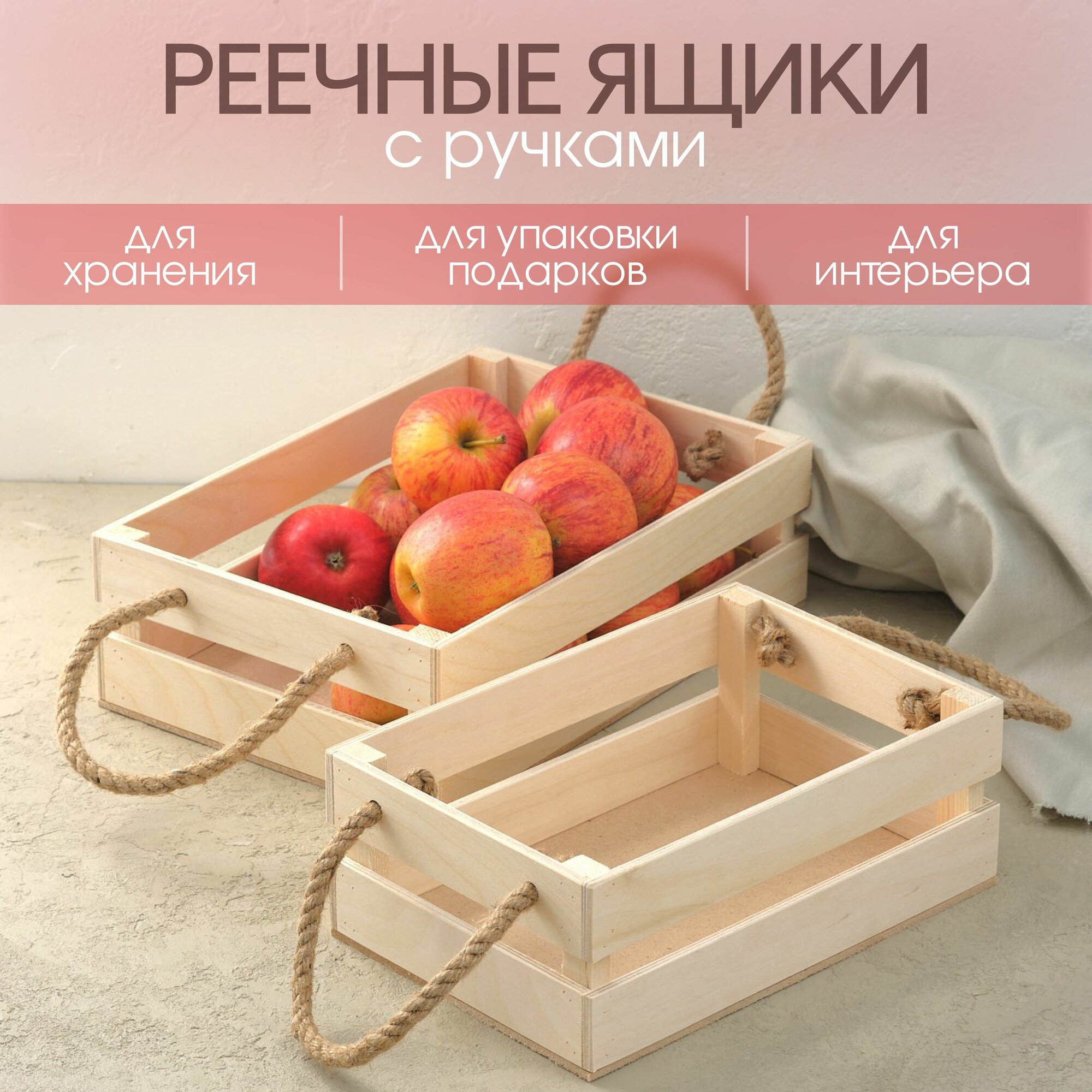 Набор: ящики 2х размеров с ручками/ Коробки для хранения / Боксы деревянные