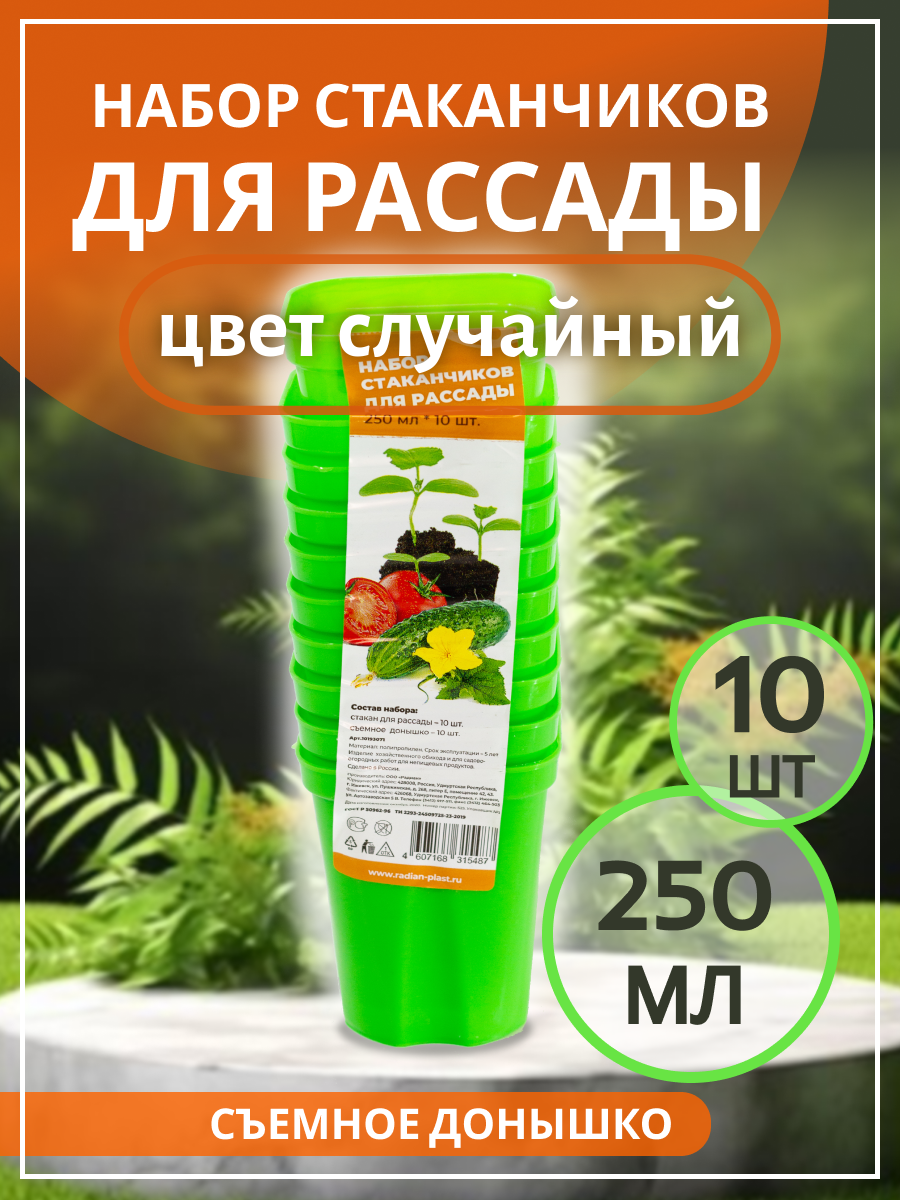 Стаканчики для рассады 10 шт