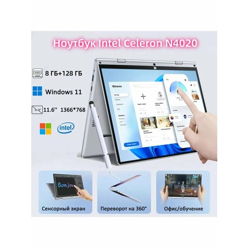 N4020 116-дюймовый Intel ноутбук RAM 8 Гб SSD 128 Гб 18552₽