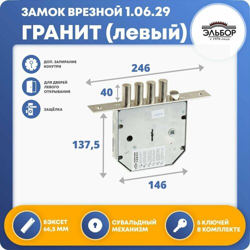 Замок врезной для двери эльбор 10629 Гранит левый 2372₽