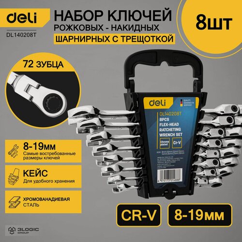 Изображение товара Набор комбинированных шарнирных ключей с трещоткой 8 шт Deli DL140208T Cr-V, 8-19мм