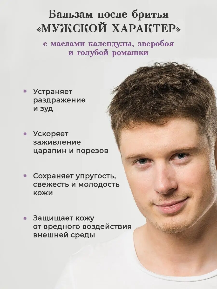 Картинки Бальзам после бритья Kleona "Мужской характер", мужской, для всех типов кожи, 50мл