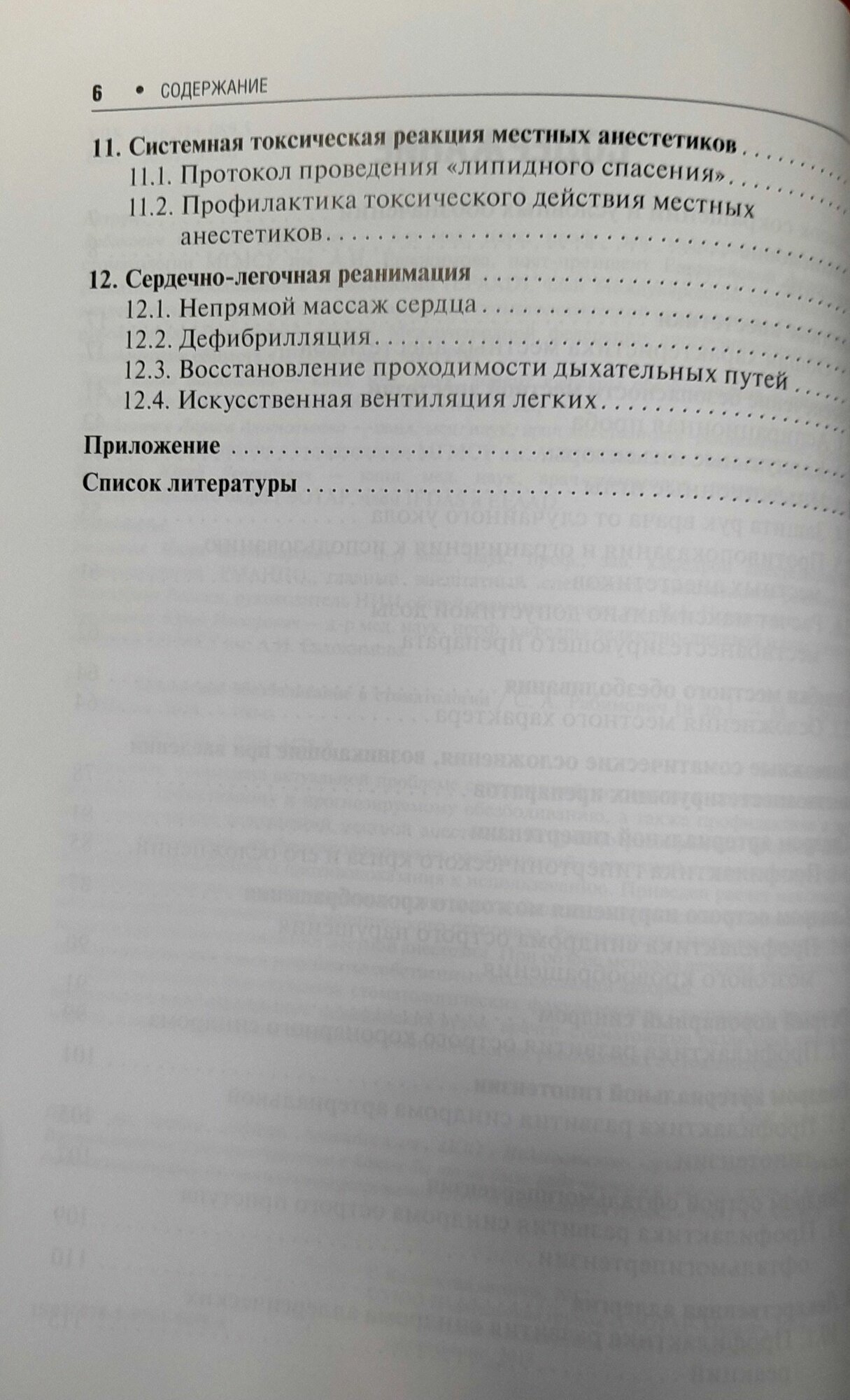 Стоматологические Анестетики И Обезболивающие Безопасное обезболивание в стоматологии. Рабинович.