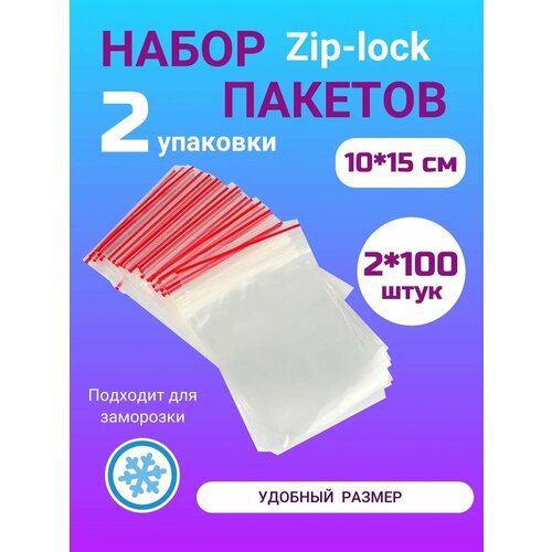 Набор пакетов с замком Zip - lock, 10*15 см, 200 шт белый, прозрачный