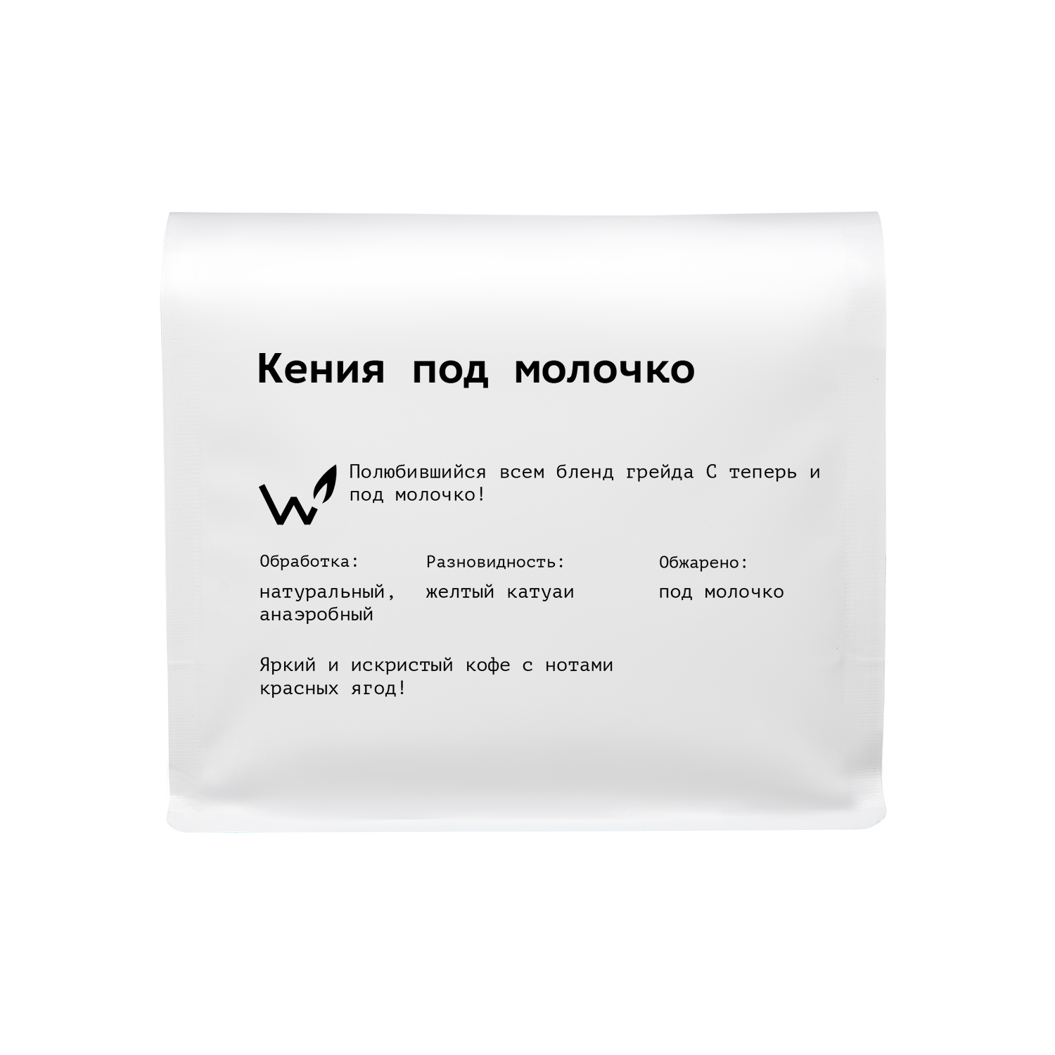 Кофе в зернах Сварщица Екатерина "Кения под молочко" - 250 гр