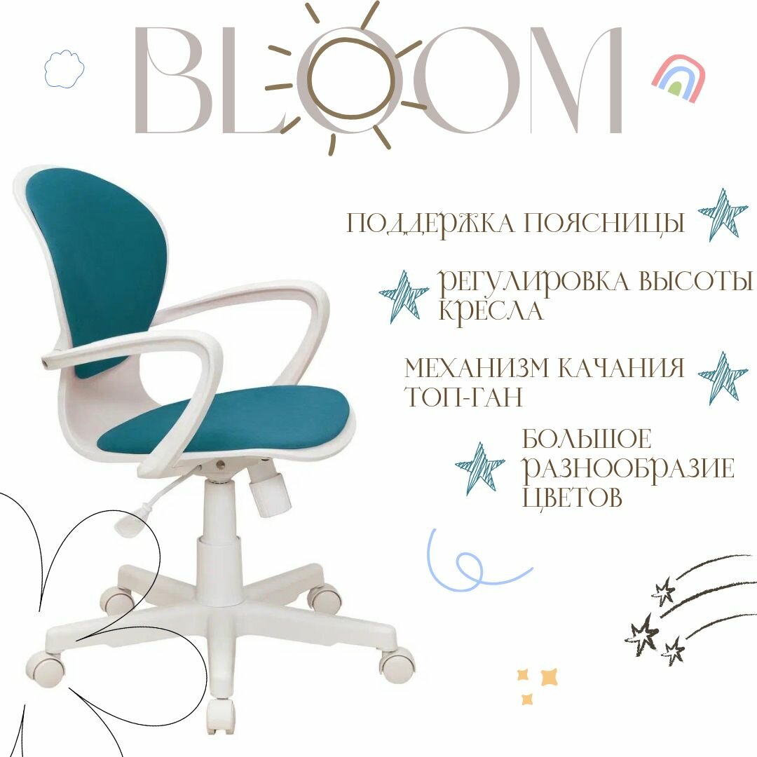 Детское компьютерное кресло Bloom, бирюзовое / Компьютерное кресло для ребёнка, школьника, подростка/ пластик белый