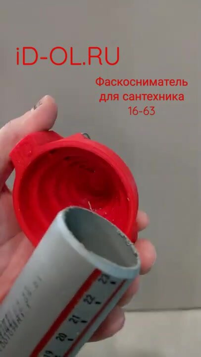 Фаскосниматель iD3D, для труб ПНД, ПВХ, металлопластика, полипропилена ...