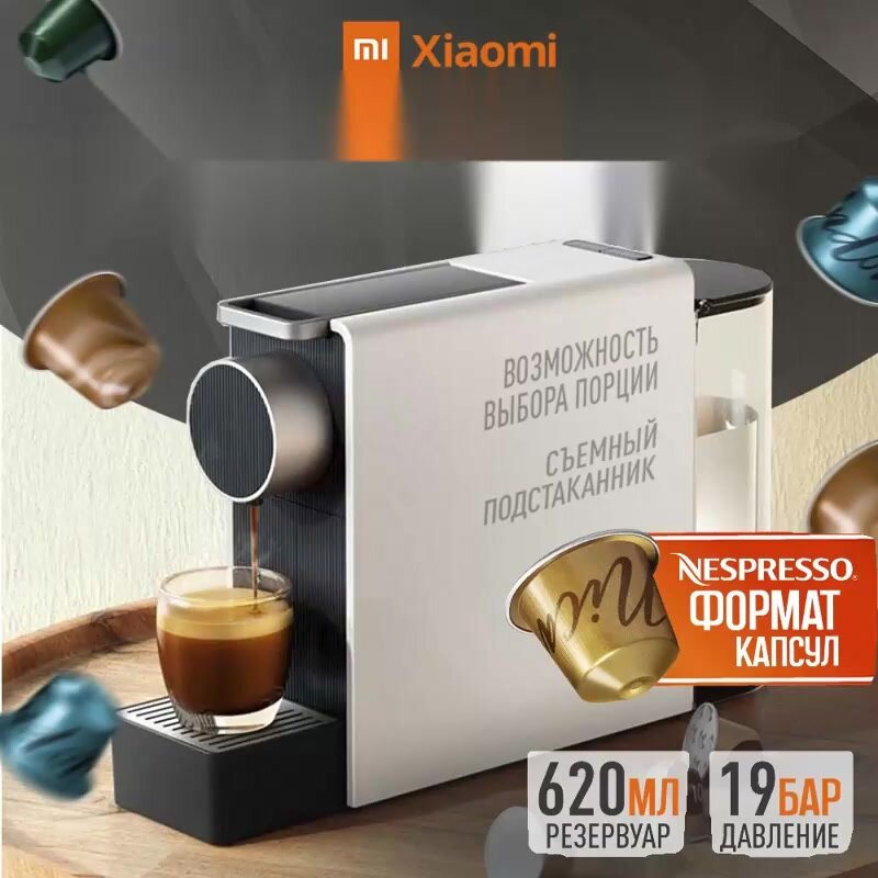 Кофемашина Xiaomi Scishare Capsule Coffee Machine S1204 Black — фото 1
