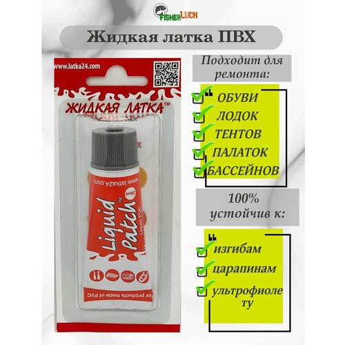 Клей ПВХ Жидкая латка 20мл
