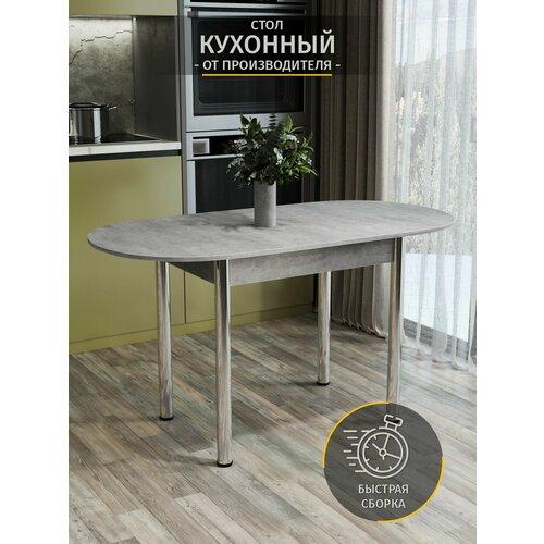 Стол кухонный раздвижной FORTmeb Универсальный 68х109/138х75 см, Цемент светлый, Хром