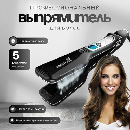 Выпрямитель утюжок профессиональный для волос 7999₽