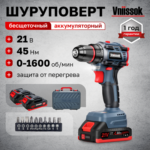 Аккумуляторный бесщеточный шуруповёрт VNIISSOK 21V 2АКБ в кейсе 3643₽