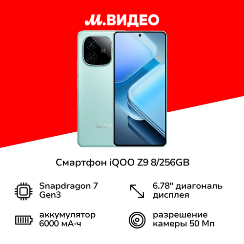 Смартфон iQOO Z9 8256GB Зеленая мята 2649300₽