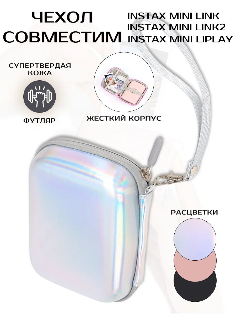 Чехол для Instax mini Link Link2 Liplay
