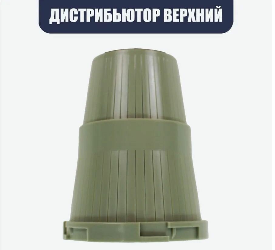 Дистрибьютор RUNXIN 1" верхний, для фильтра, пищевой пластик