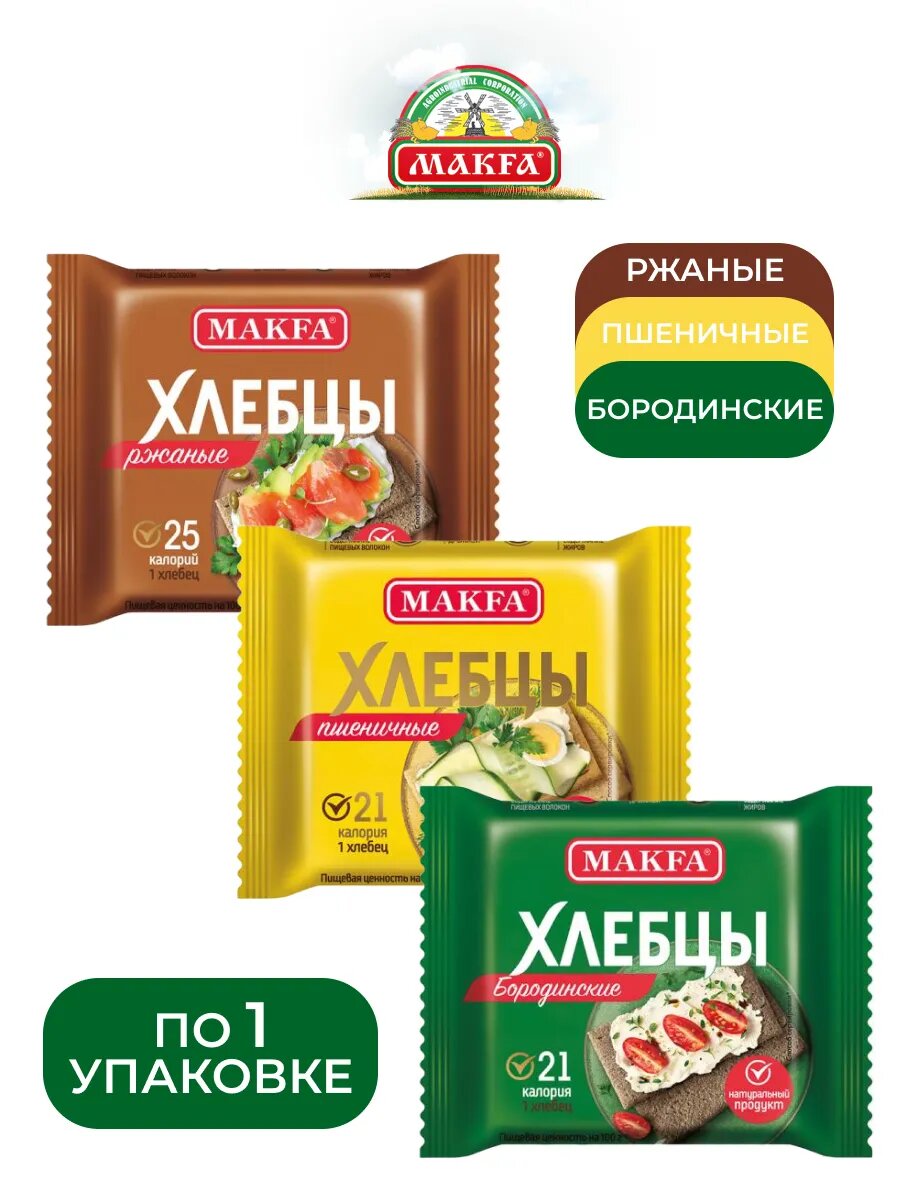 Набор хлебцев по 1 штуке: пшеничные, бородинские и ржаные
