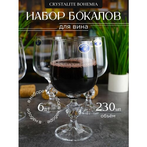 Бокалы для белого вина 190 мл 6 шт Crystalite Bohemia Sterna Клаудия Без декора 005641 3980₽