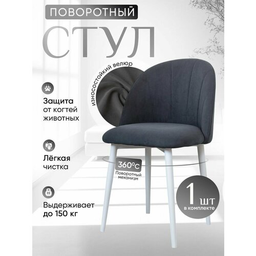 фото Стул кухонный поворотный 1 шт, графит артхолдинг