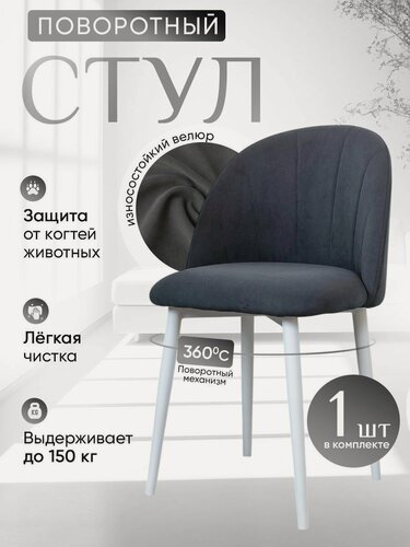 Изображение товара Стул кухонный поворотный 1 шт, графит