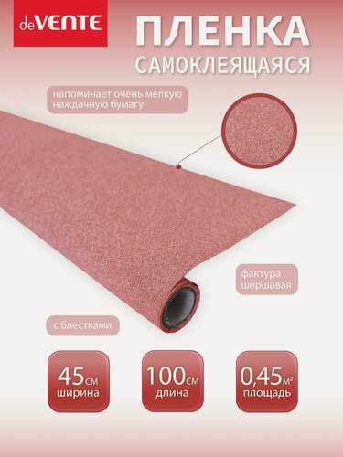 Изображение товара Плёнка самоклеящаяся для декора мебели, кухни. Рулон 45 х 100 см с блёстками плотность PP 100 мкм