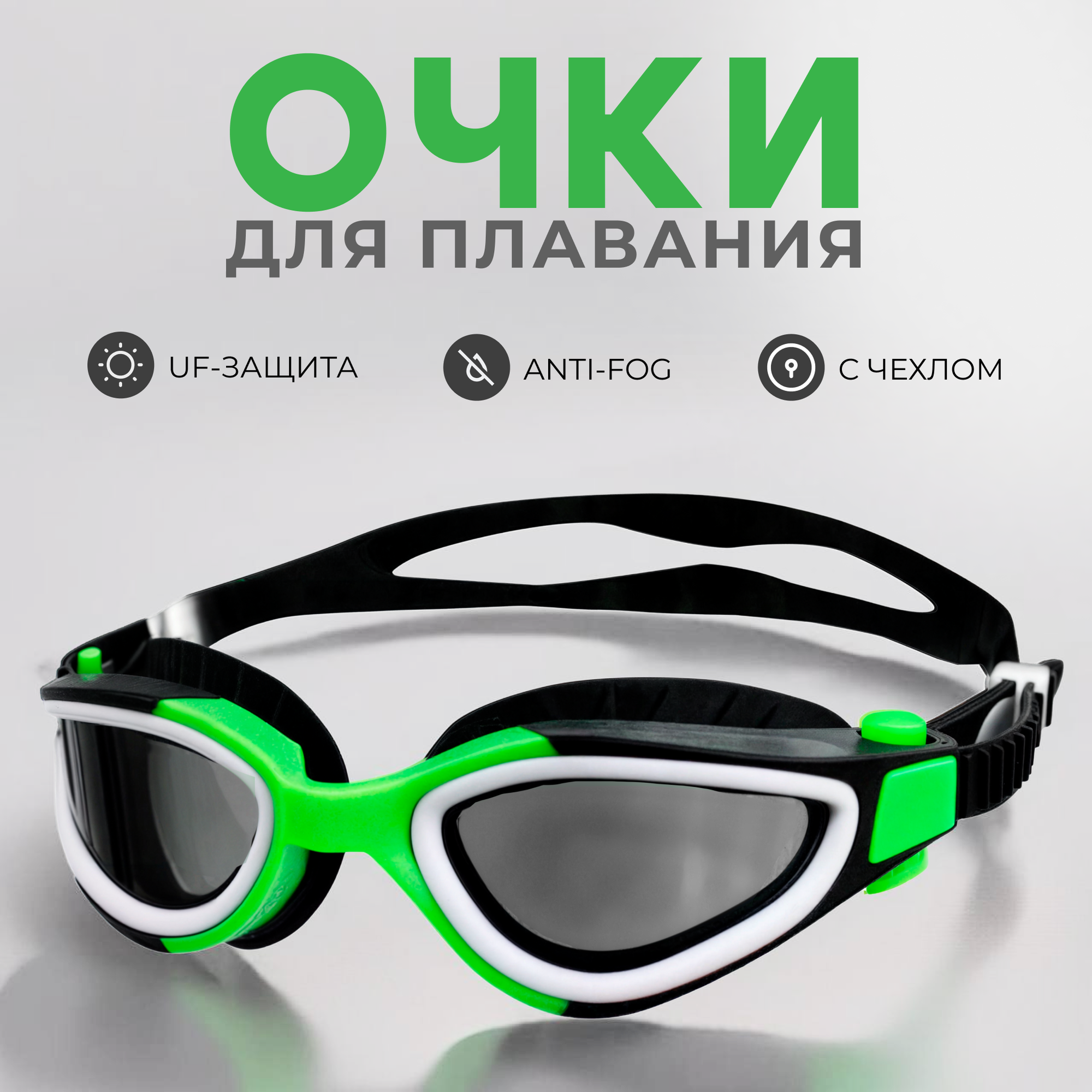 Очки для плавания JIEJIA GS-25, зеленые