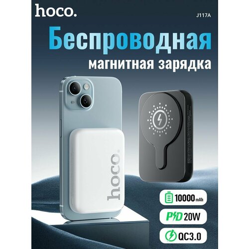 Повербанк POWERBANK HOCO J117A 10000 mAh MAGNETIC 20W черный 2250₽