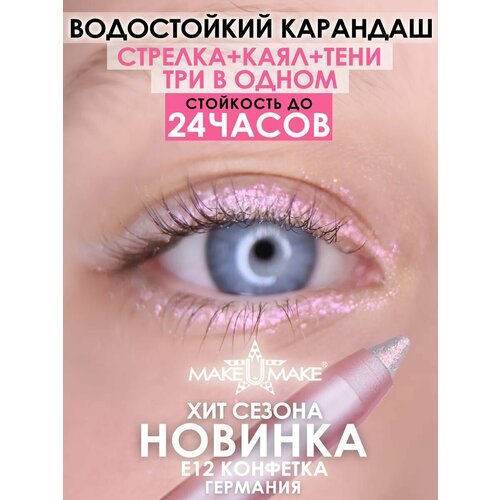 фото Make u make подводка-тени-каял 24 часа e12 - конфетка