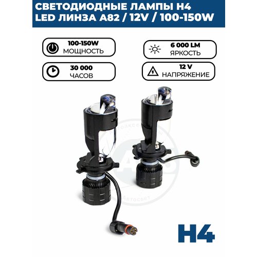 Светодиодные лампы H4 с линзой LED RuZoom M01U, ближний и дальний свет, мини bi-led линзы, комплект 2 шт.